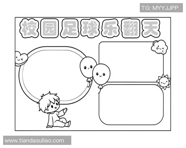 高中生手抄报设计：探索足球的魅力与文化传承